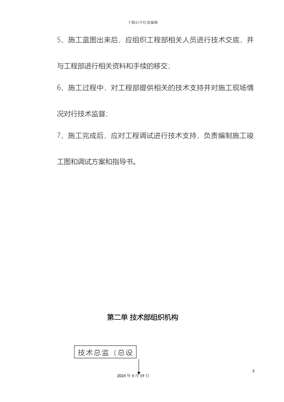 环保工程公司设计部岗位管理制度_第3页