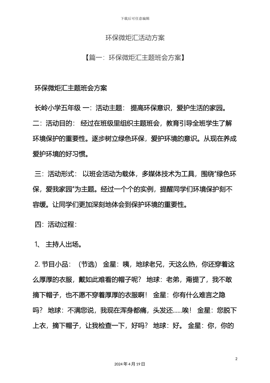 环保微炬汇活动方案_第2页
