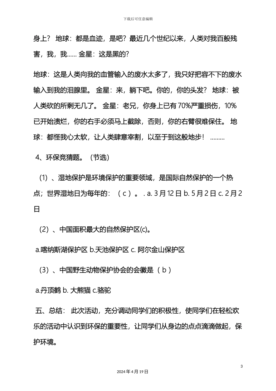 环保微炬汇活动方案_第3页