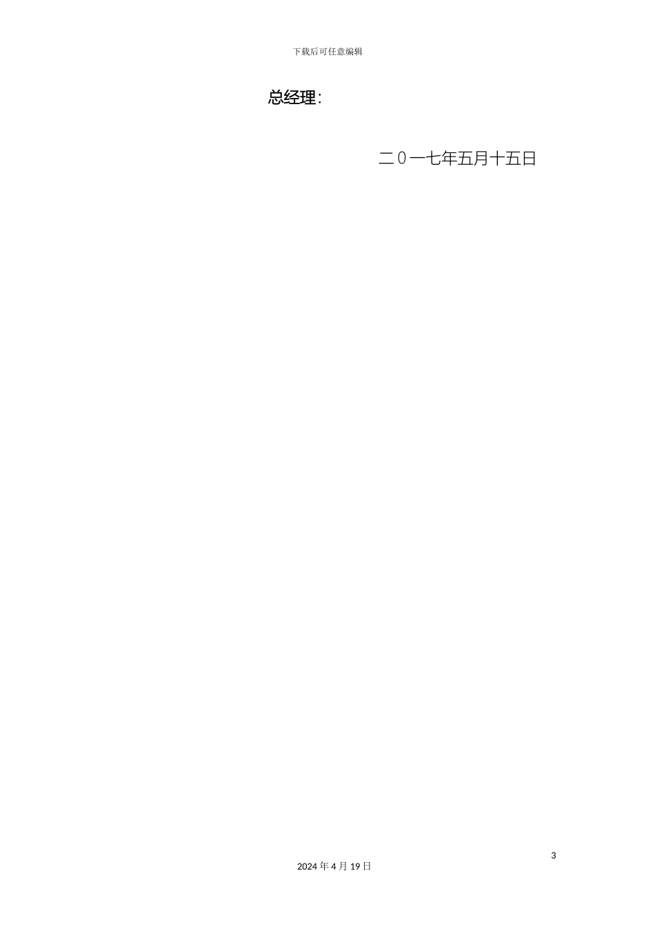 环保应急预案模版范文_第3页