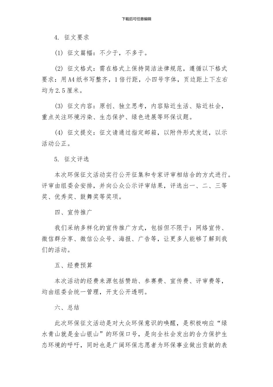 环保征文活动方案_第2页