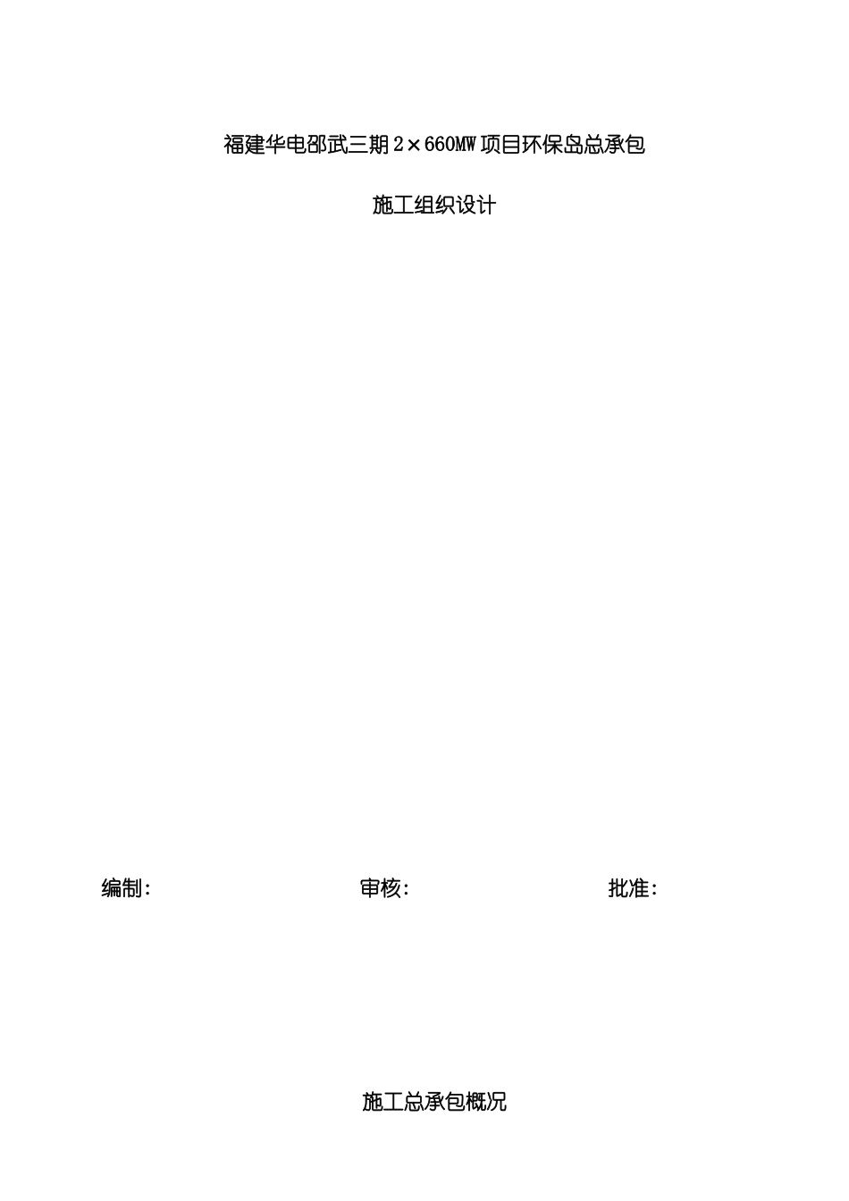 环保岛施工组织设计模板_第2页