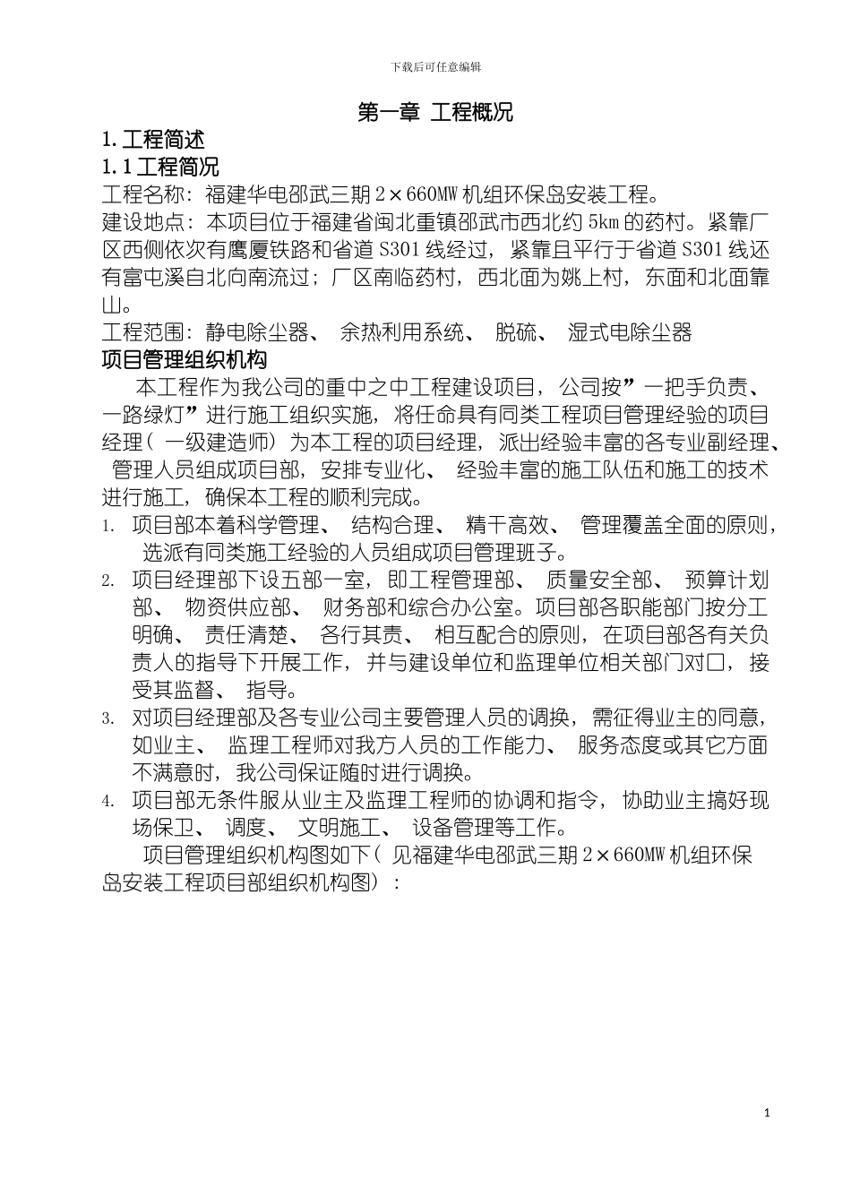 环保岛施工组织设计模板_第3页