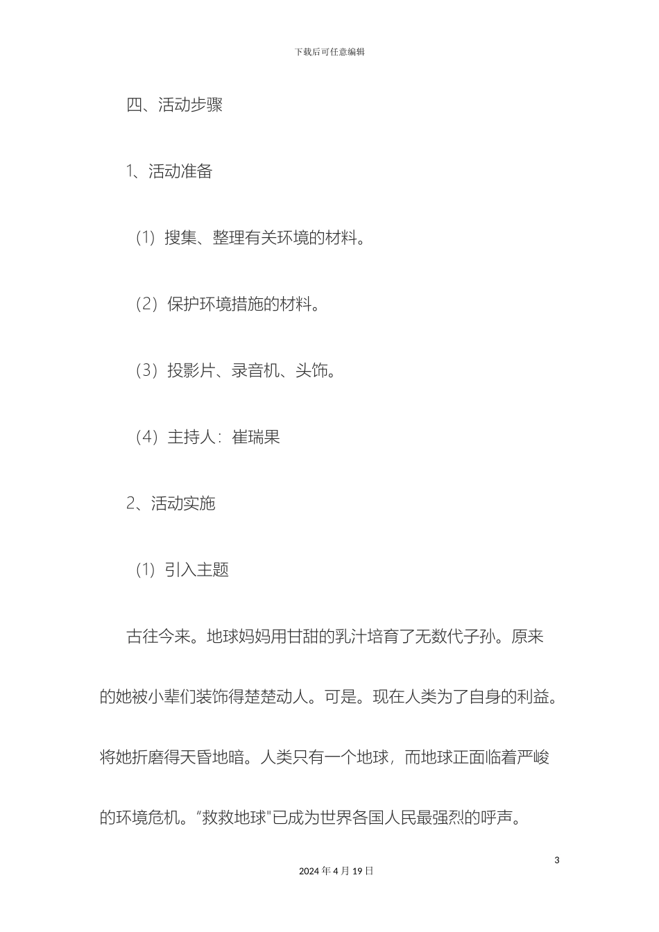 环保教育主题班会活动方案_第3页