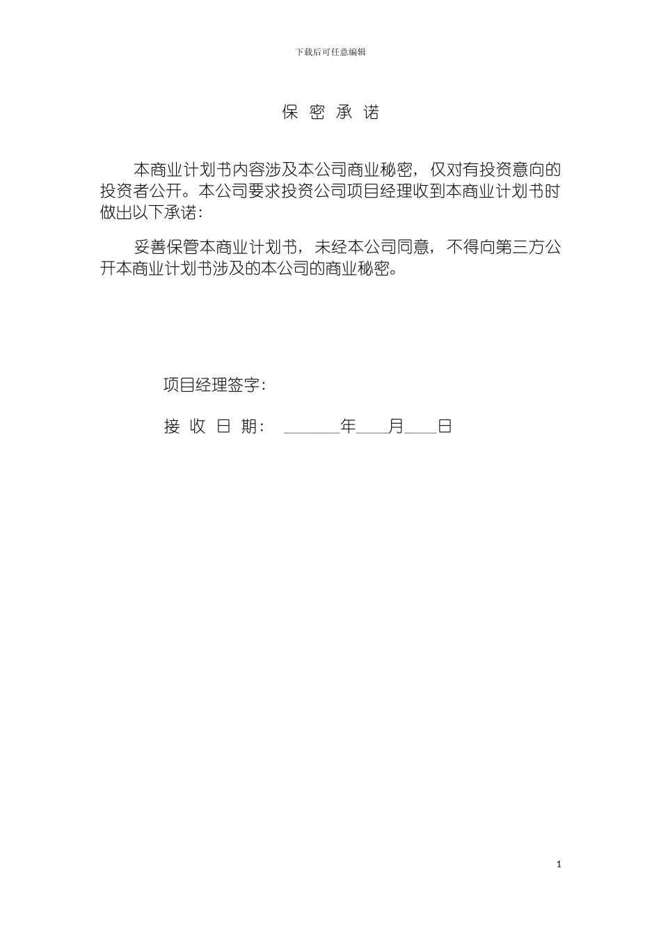 环保复合环保建材项目商业计划书模板_第3页