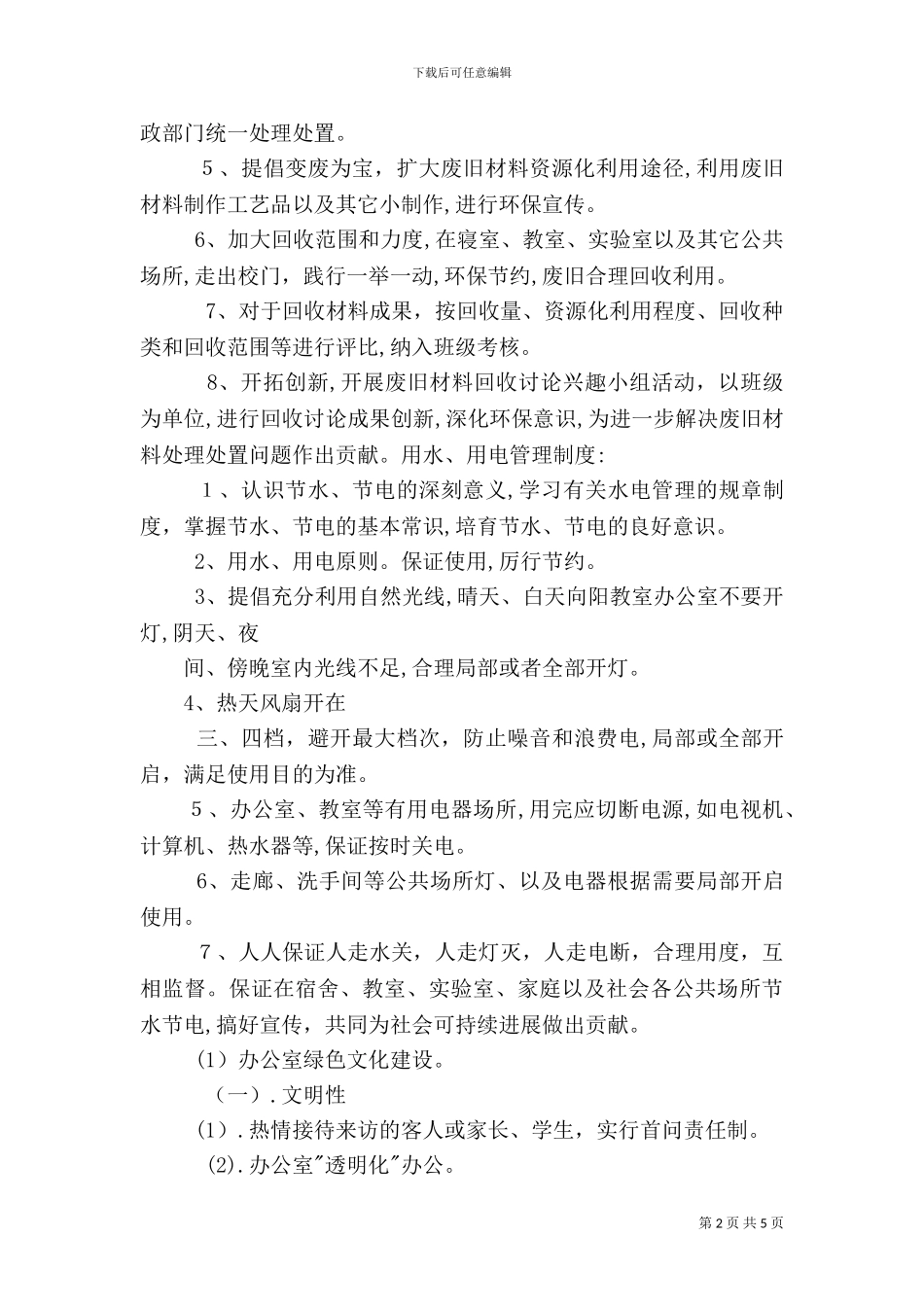 环保教育活动方案_第2页