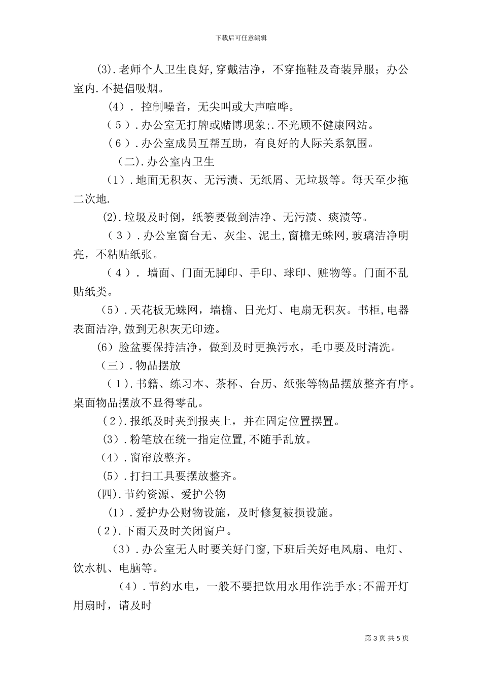 环保教育活动方案_第3页