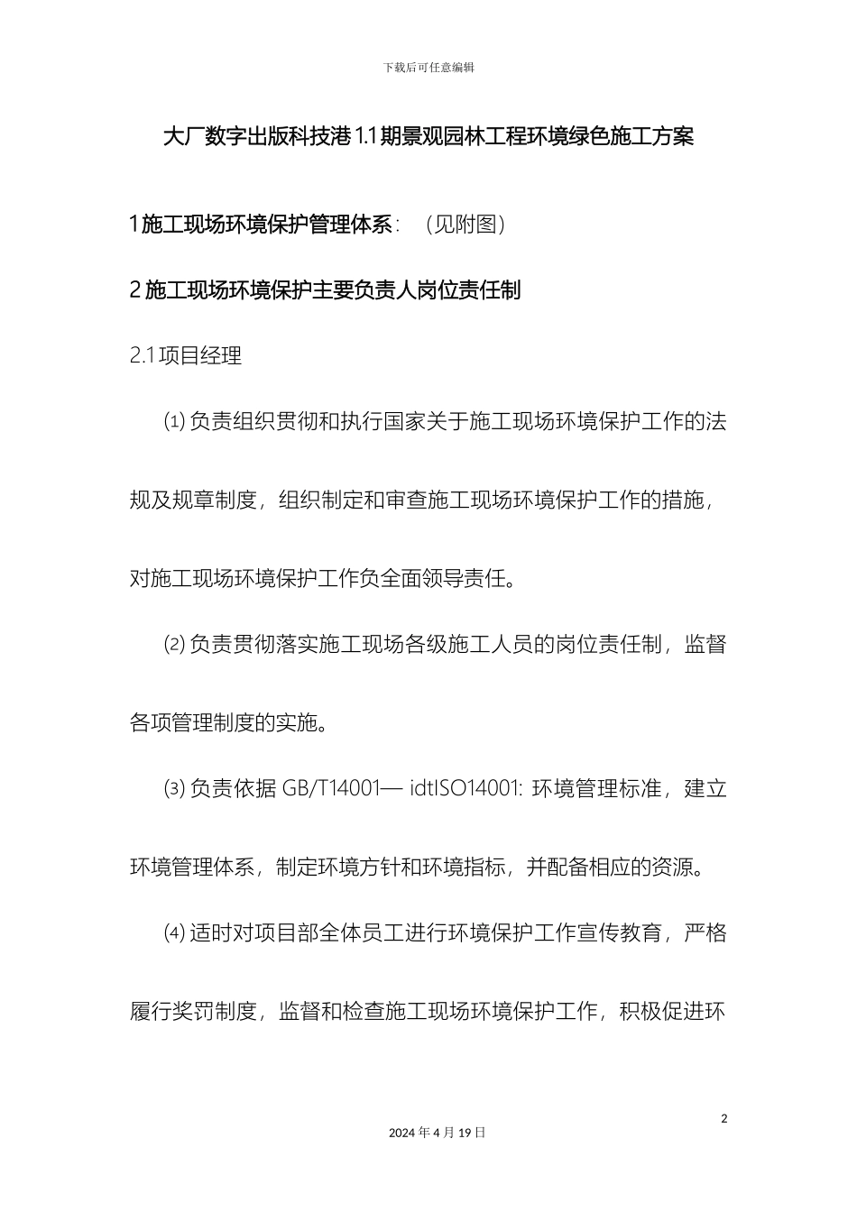 环保文明施工方案_第2页