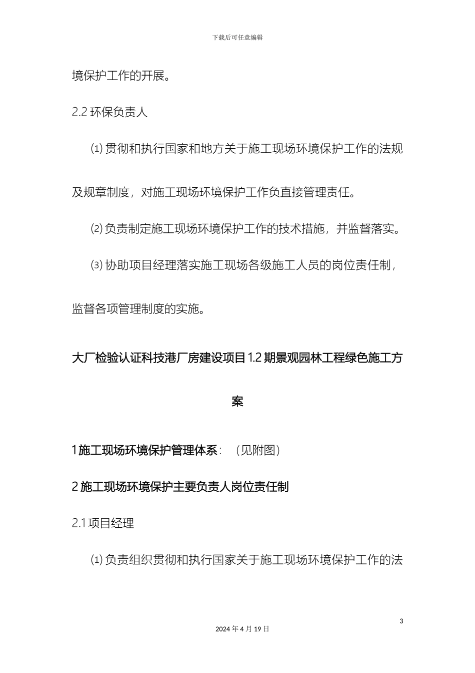 环保文明施工方案_第3页
