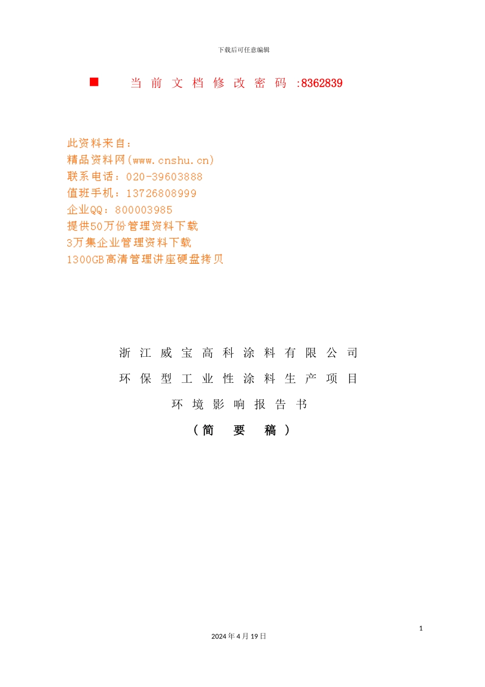 环保型工业性涂料生产项目对环境影响报告_第2页