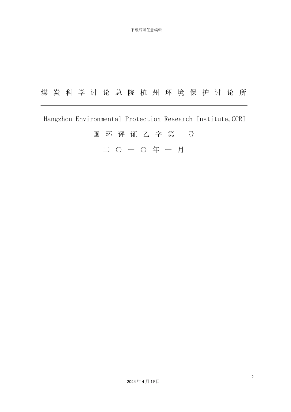 环保型工业性涂料生产项目对环境影响报告_第3页