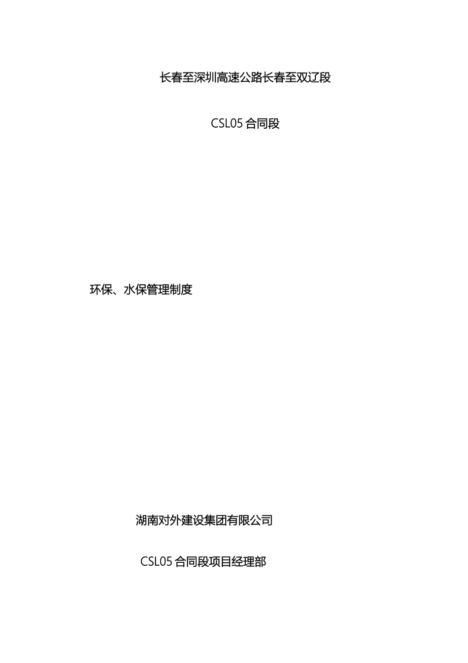 环保水保管理制度_第2页