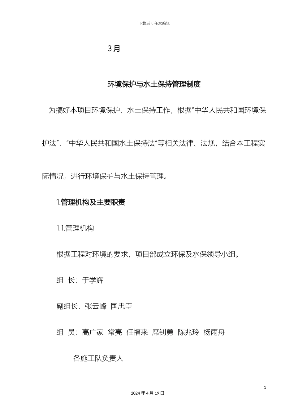 环保水保管理制度_第3页