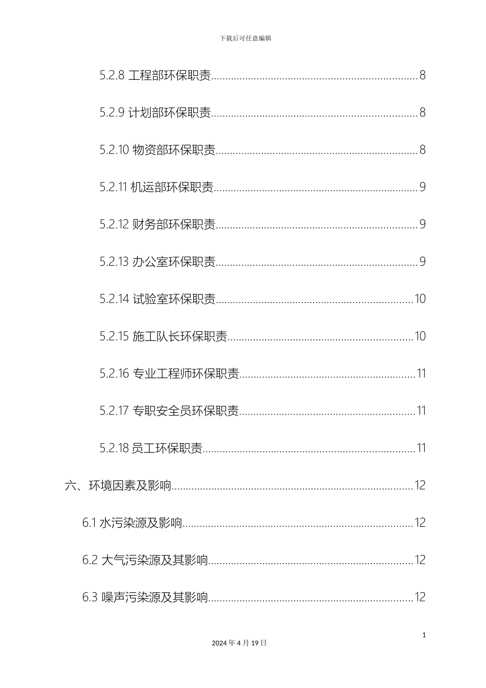 环保施工专项方案范文_第3页
