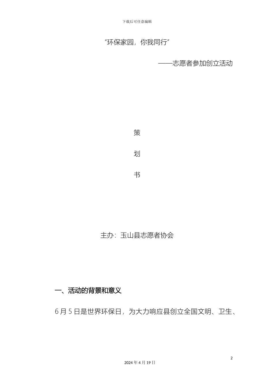 环保活动方案_第2页