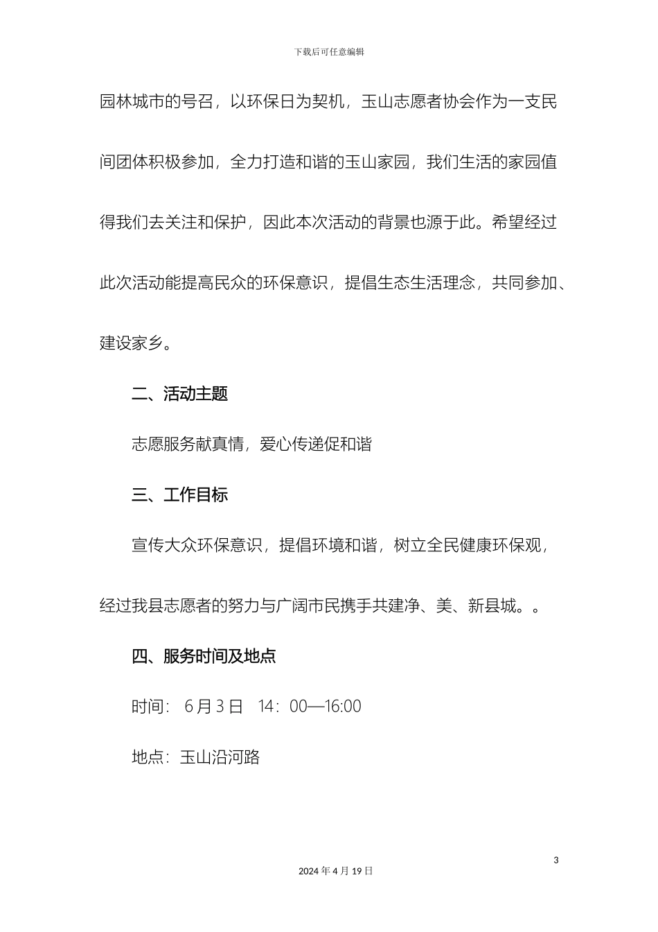 环保活动方案_第3页