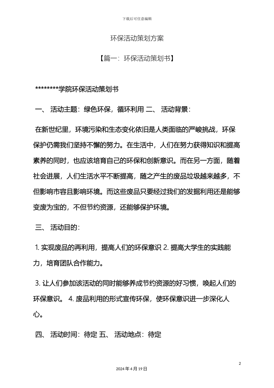 环保活动策划方案_第2页