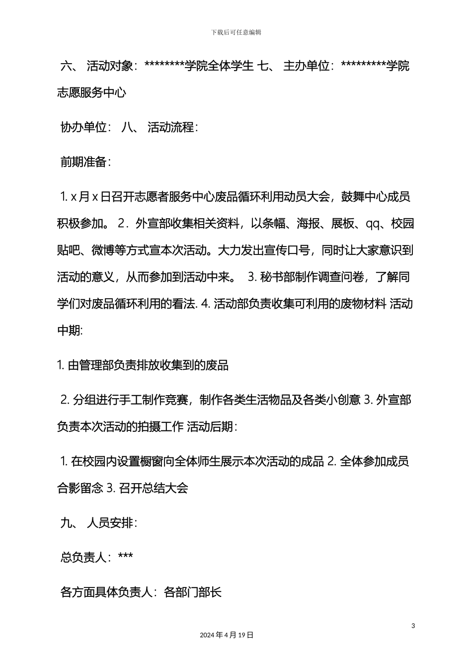 环保活动策划方案_第3页