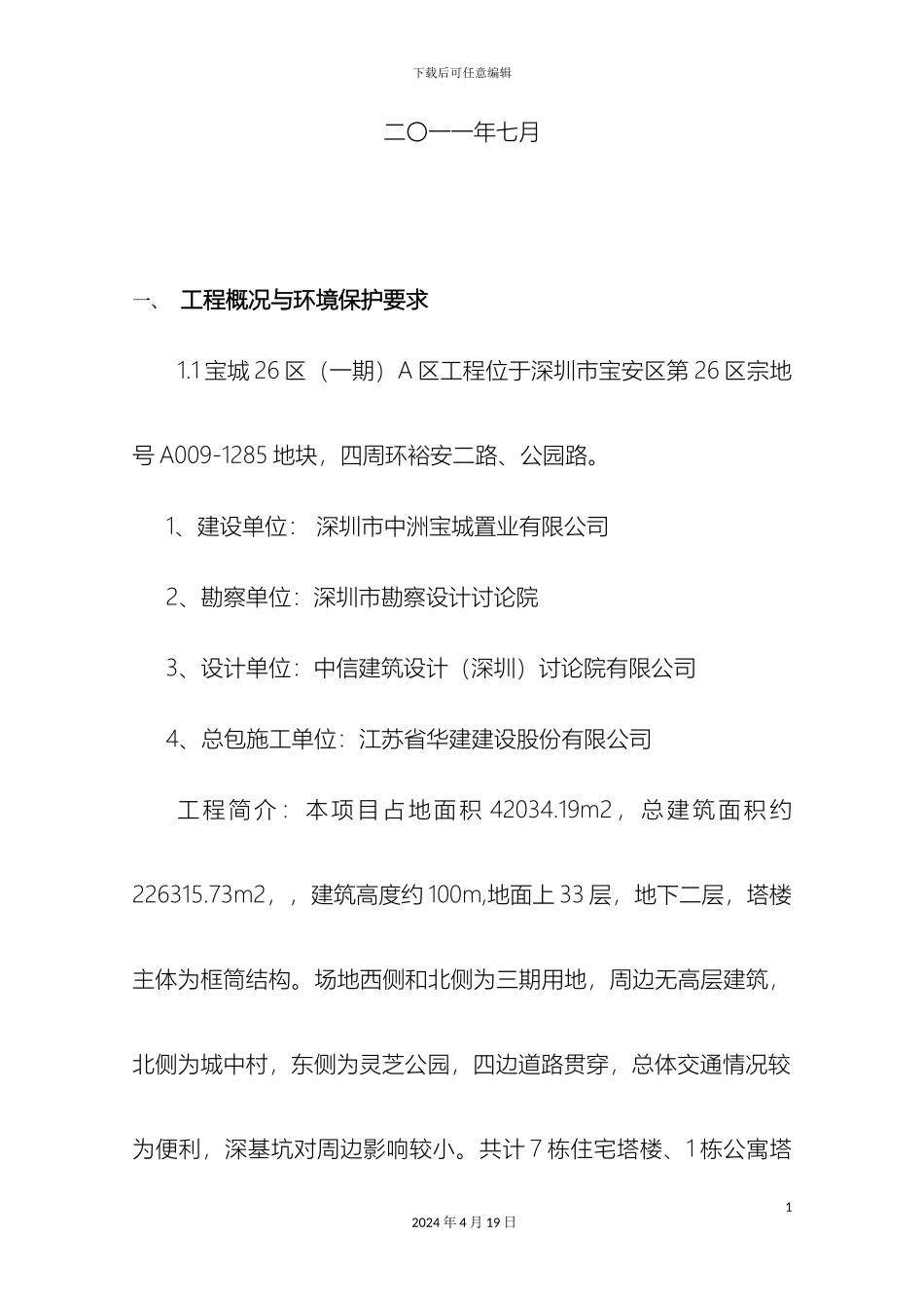 环保监理实施细则范文_第3页