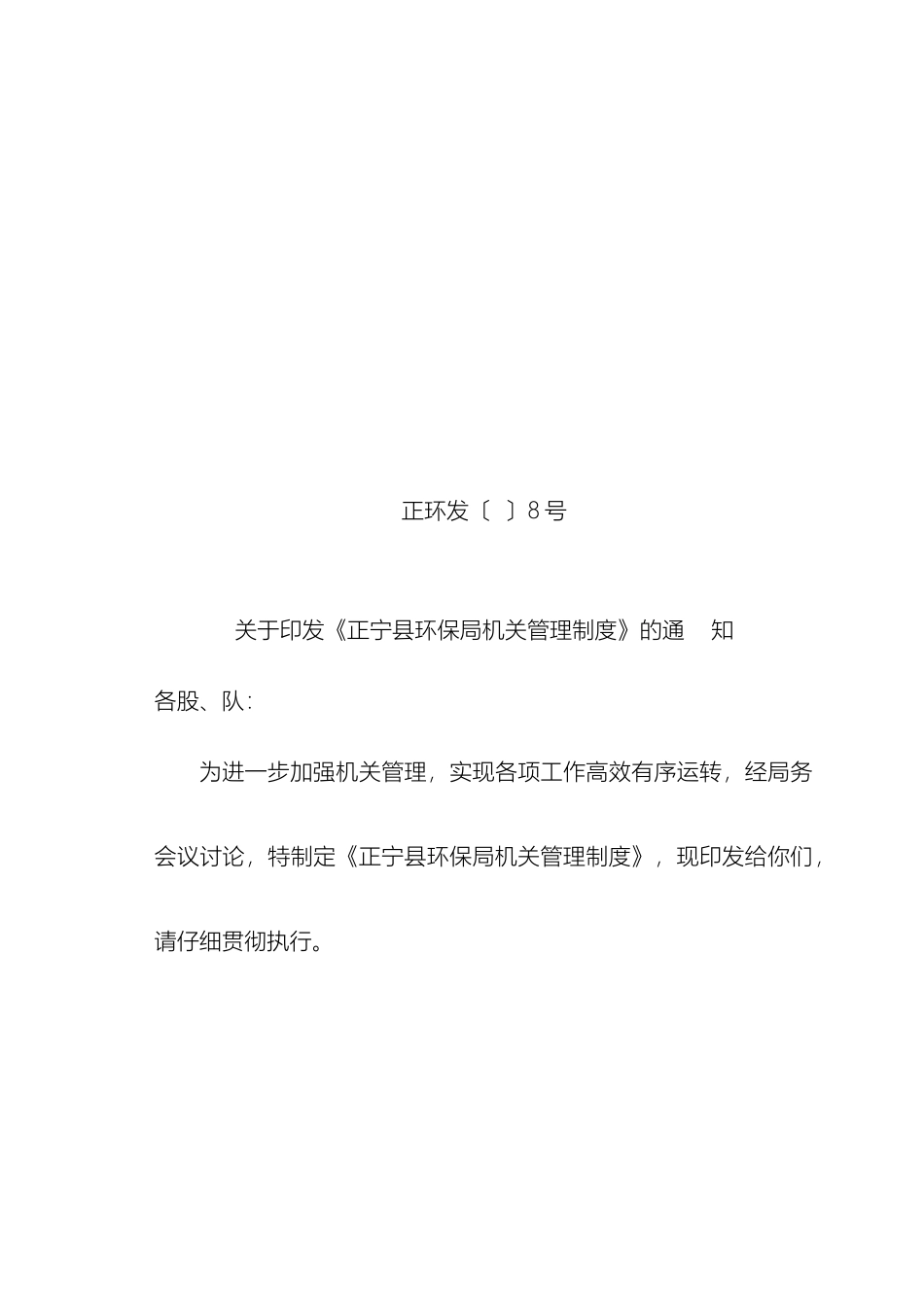 环保局机关管理制度_第2页