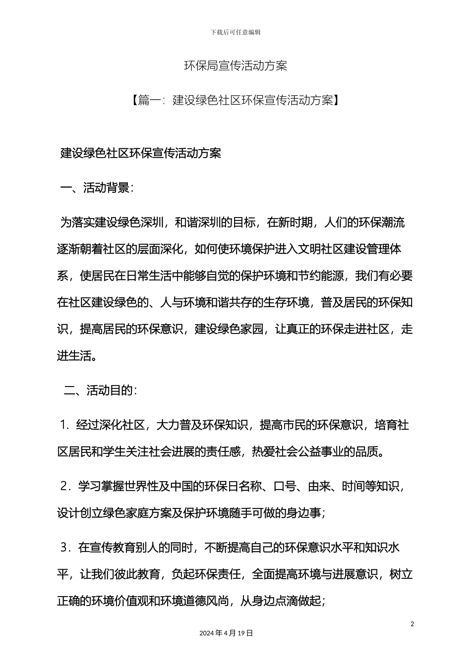 环保局宣传活动方案_第2页