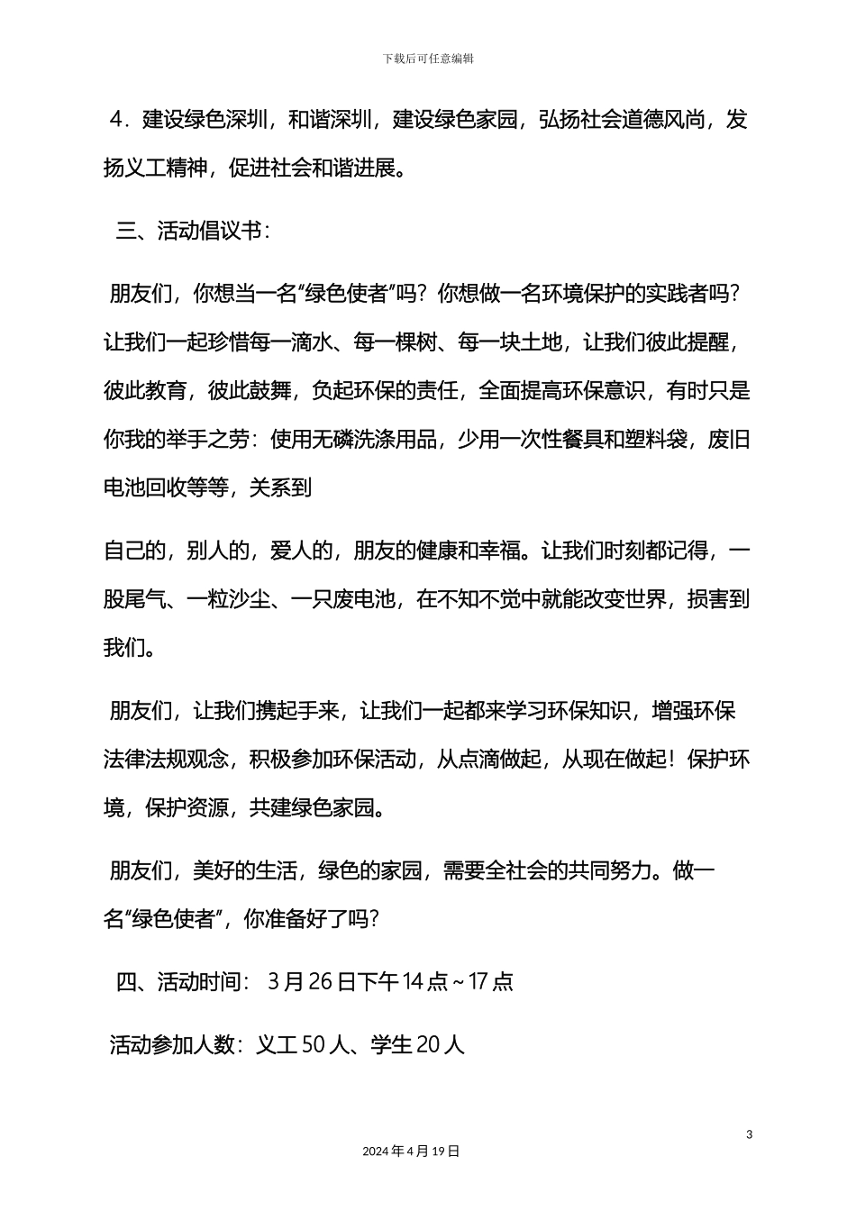 环保局宣传活动方案_第3页