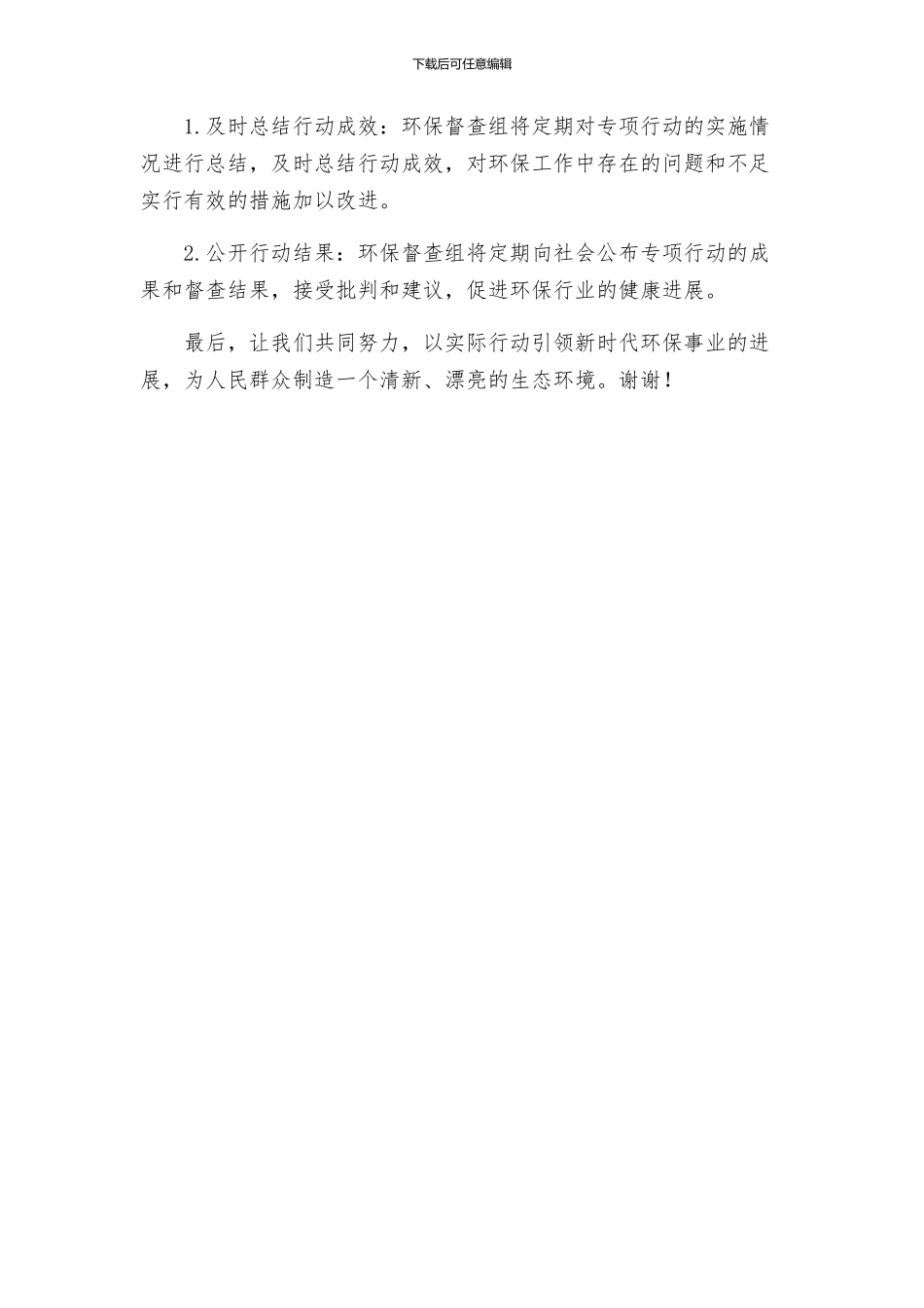 环保督查组开展环保专项行动督查工作讲话及方案_第3页