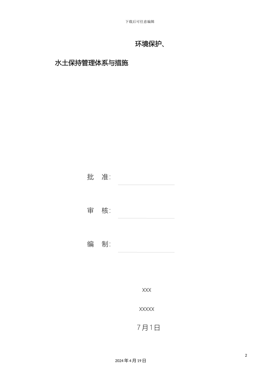 环保管理体系与措施_第2页