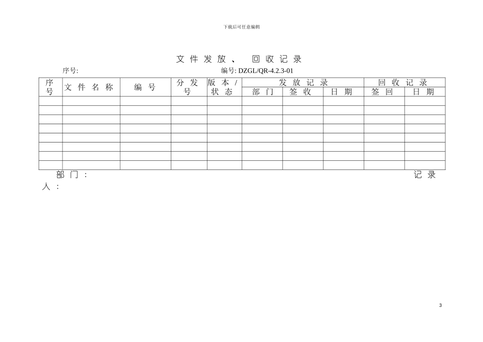环保科技质量手册表格模板_第2页
