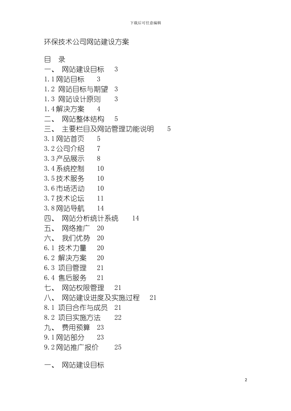 环保技术公司网站建设方案模板_第2页