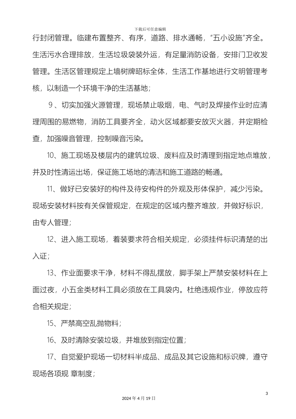 环保管理体系与措施_第3页