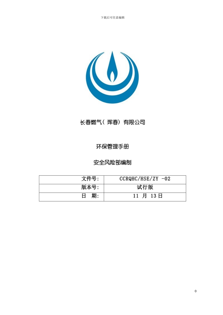 环保管理手册模板_第2页