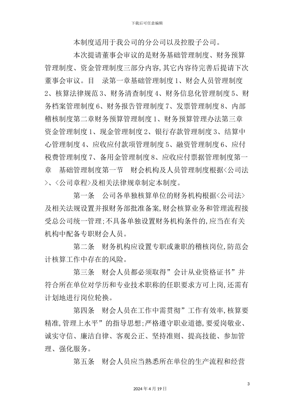 环保能源开发公司财务管理制度_第3页