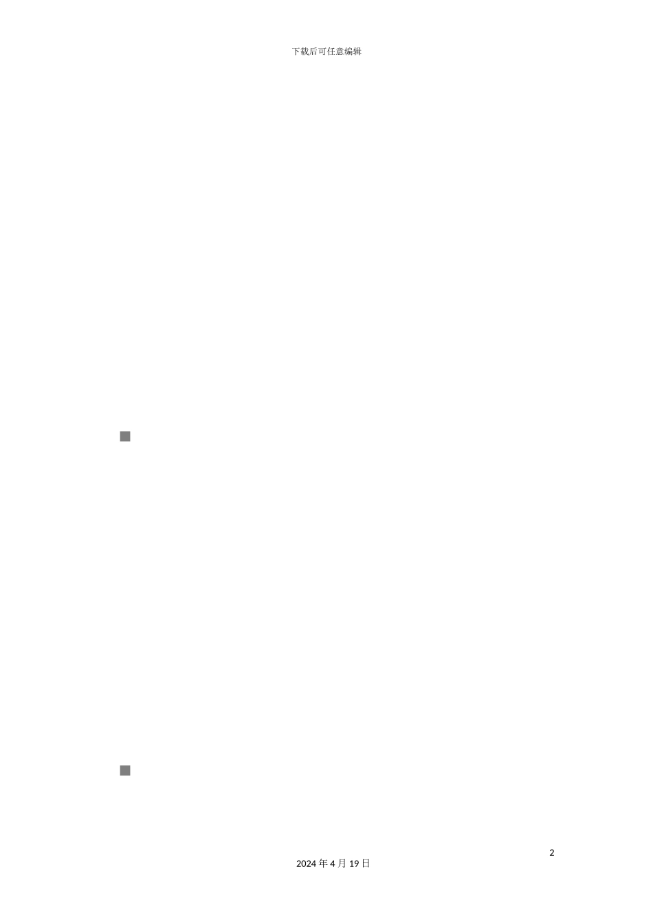 环保艺术设计大赛策划方案_第2页