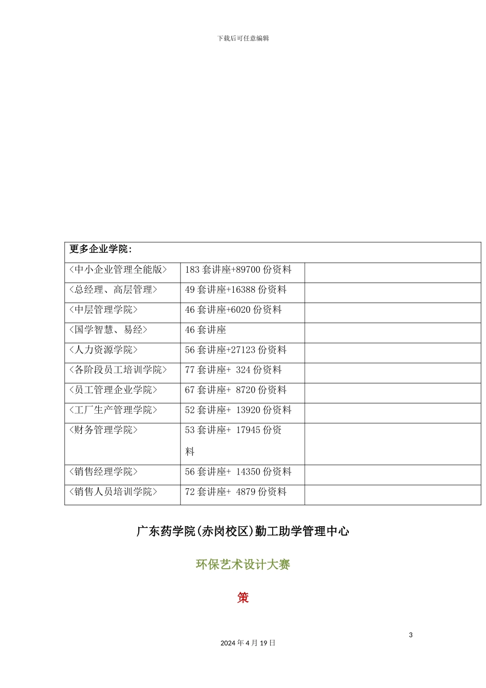 环保艺术设计大赛策划方案_第3页