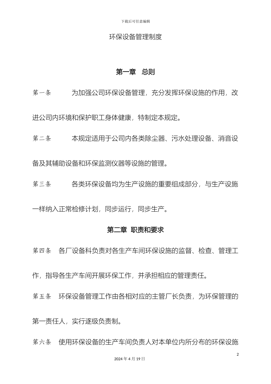 环保设备管理制度_第2页