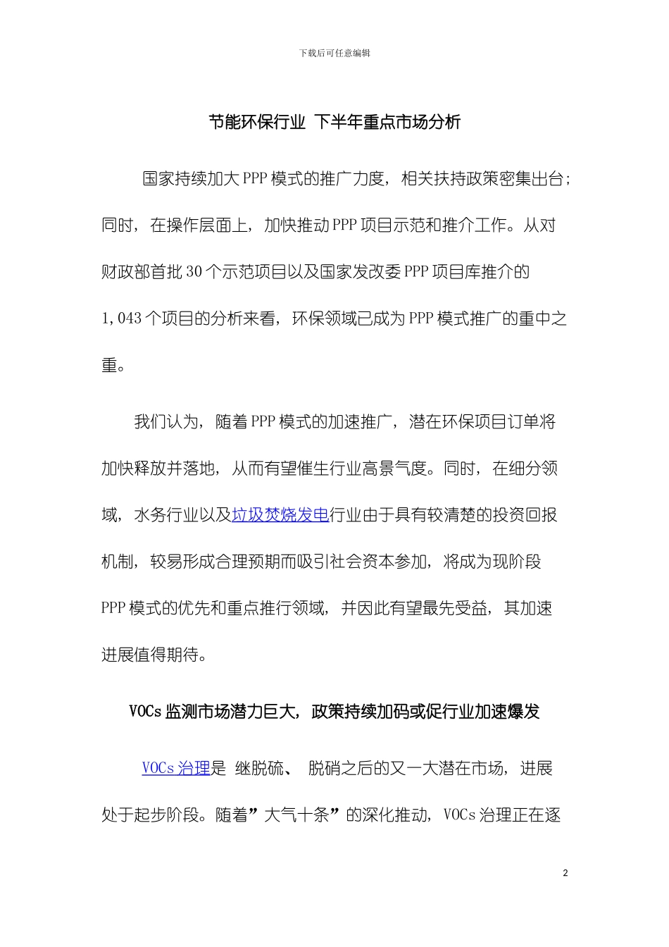 环保行业券商研究报告模板_第2页