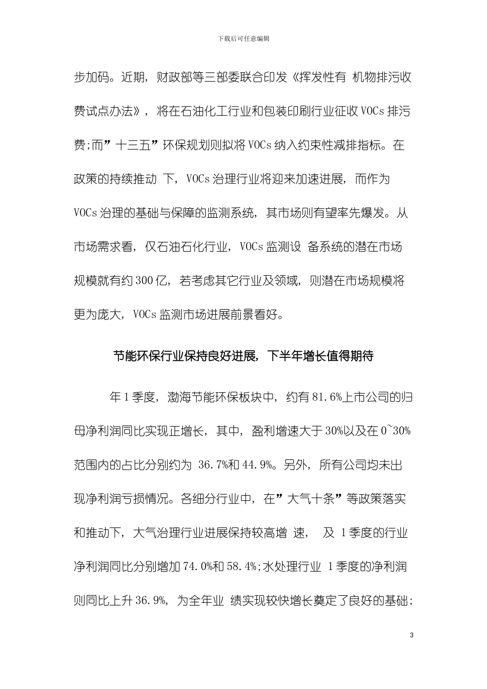 环保行业券商研究报告模板_第3页