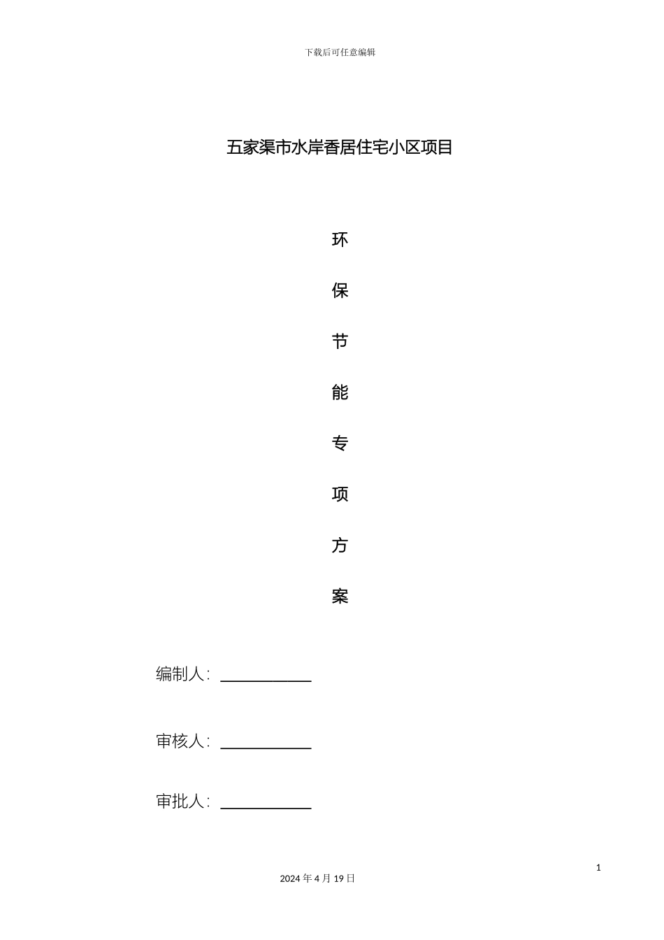 环保节能专项施工方案范文_第2页