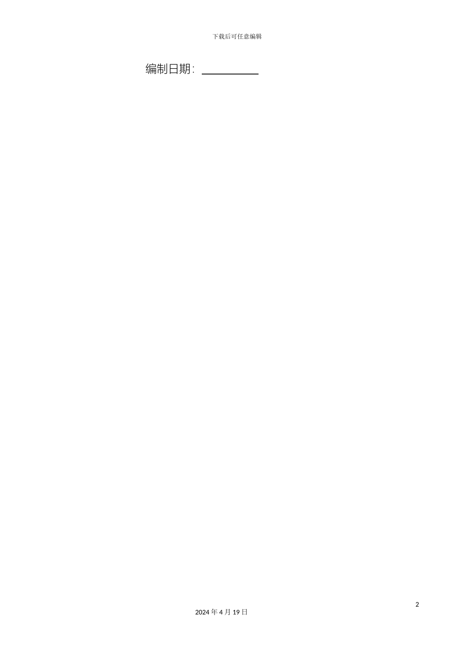 环保节能专项施工方案范文_第3页