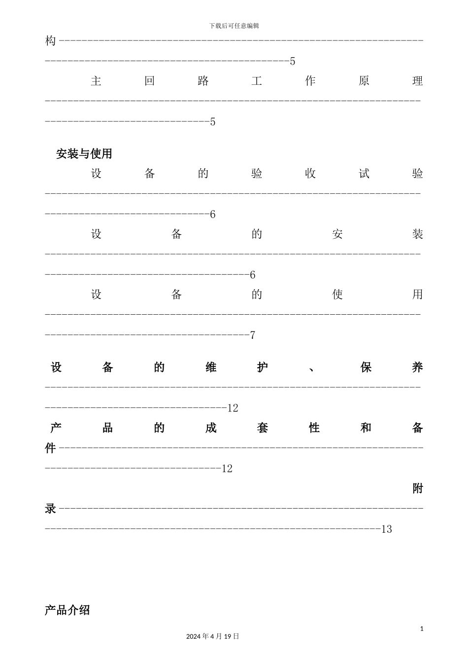 环保设备触摸屏寸说明书_第3页