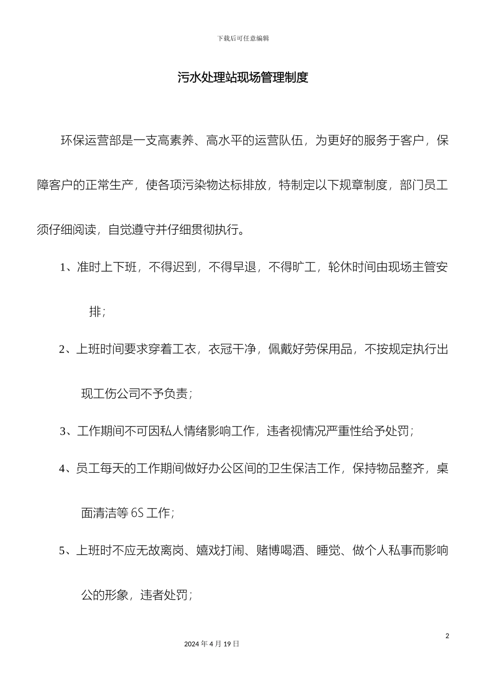 环保运营部门管理制度_第2页