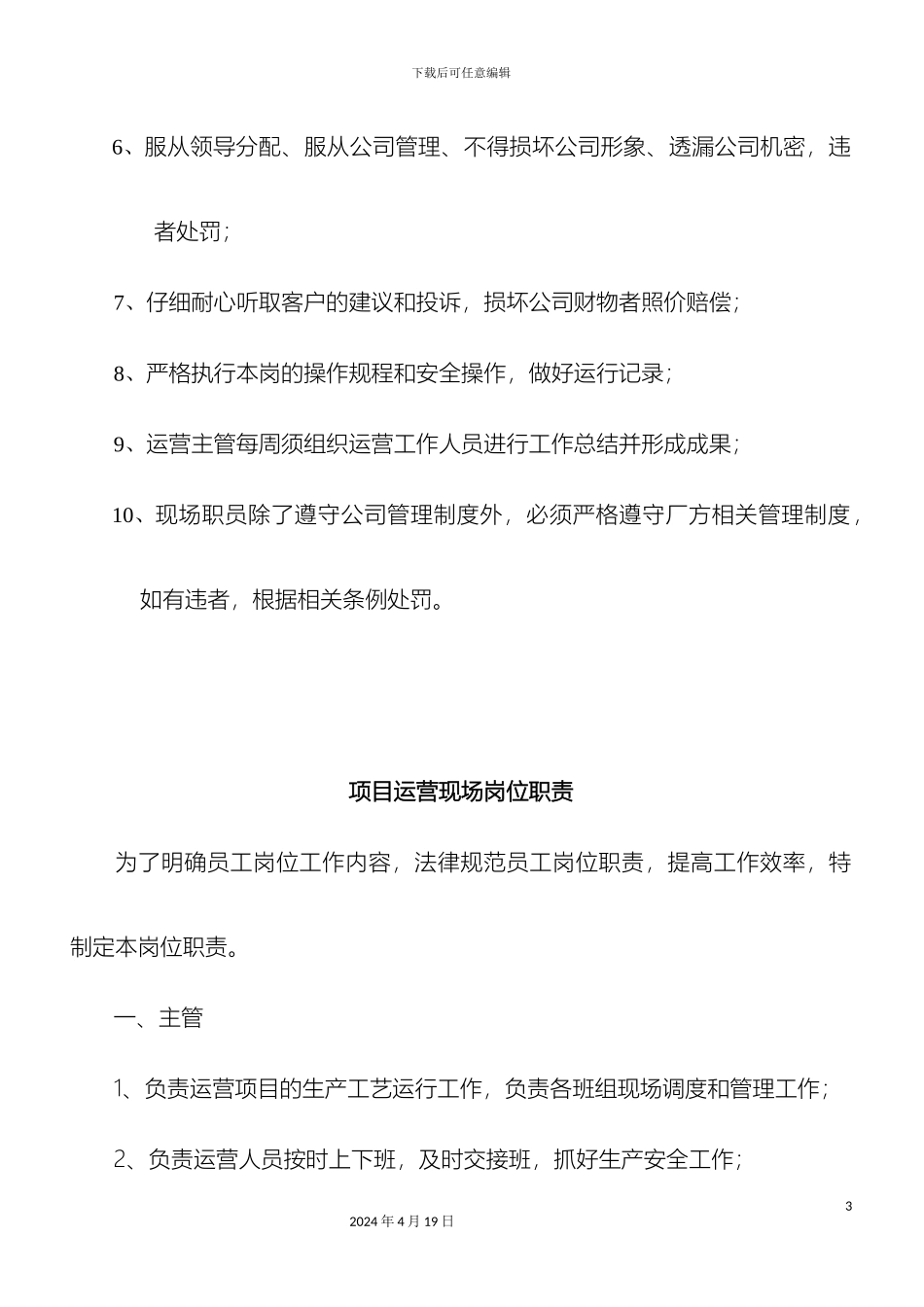 环保运营部门管理制度_第3页