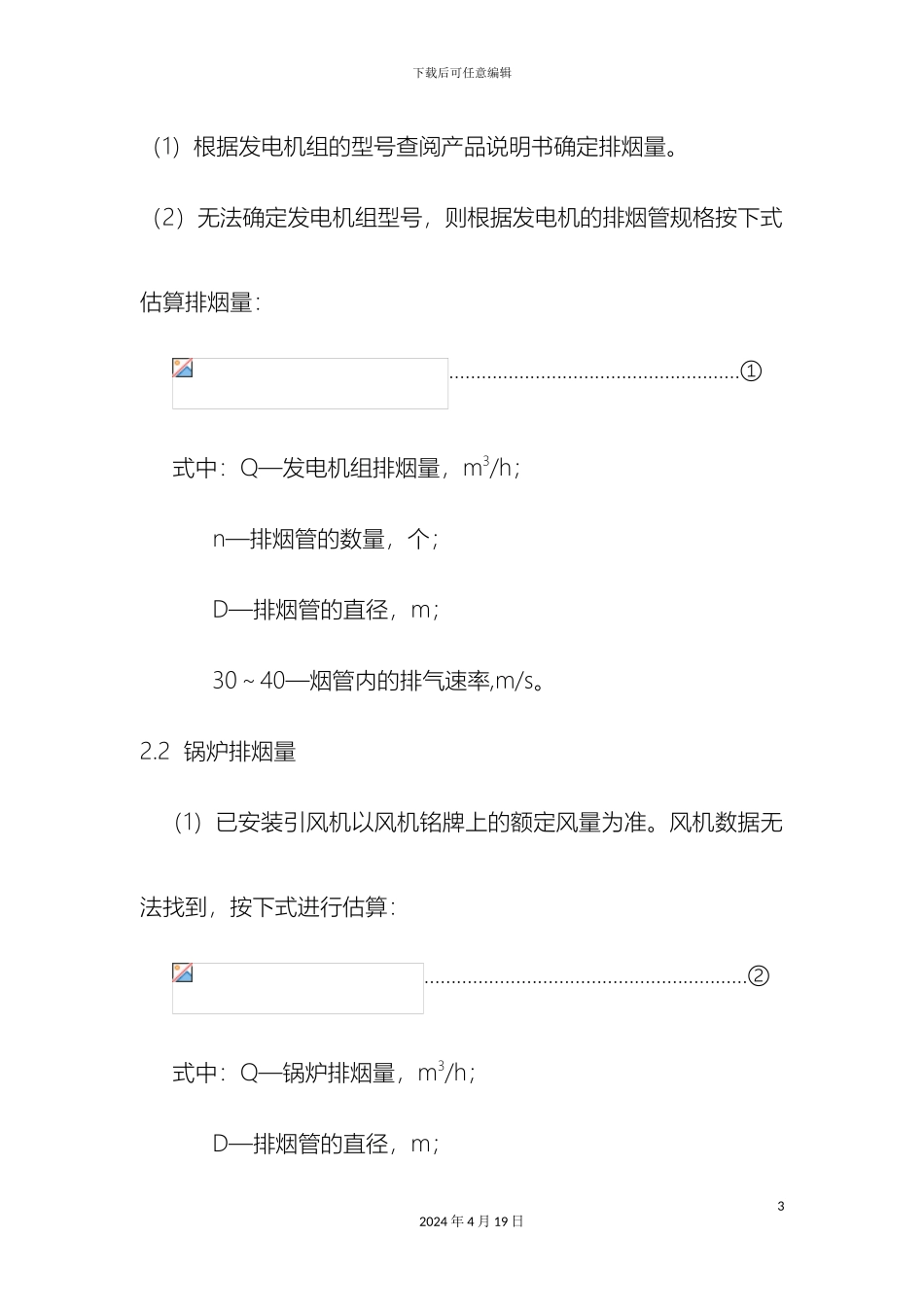 环保项目方案设计技术导则燃烧烟气治理模板_第3页