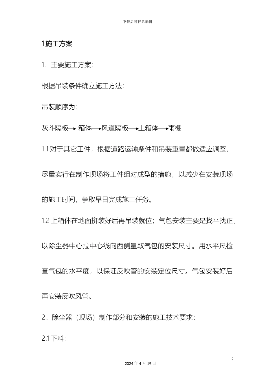 环保除尘施工组织设计模板_第2页