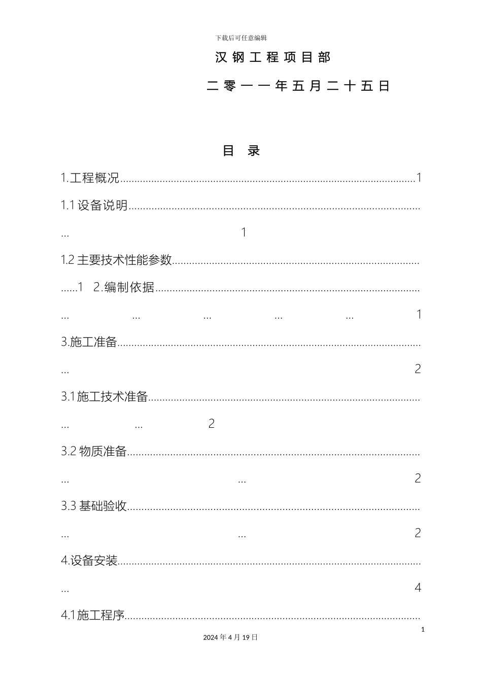 环冷机安装方案范本_第3页