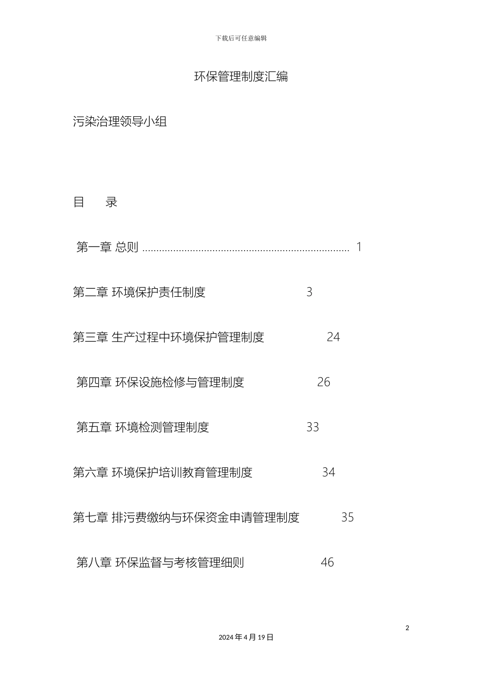 环保管理制度汇编_第2页