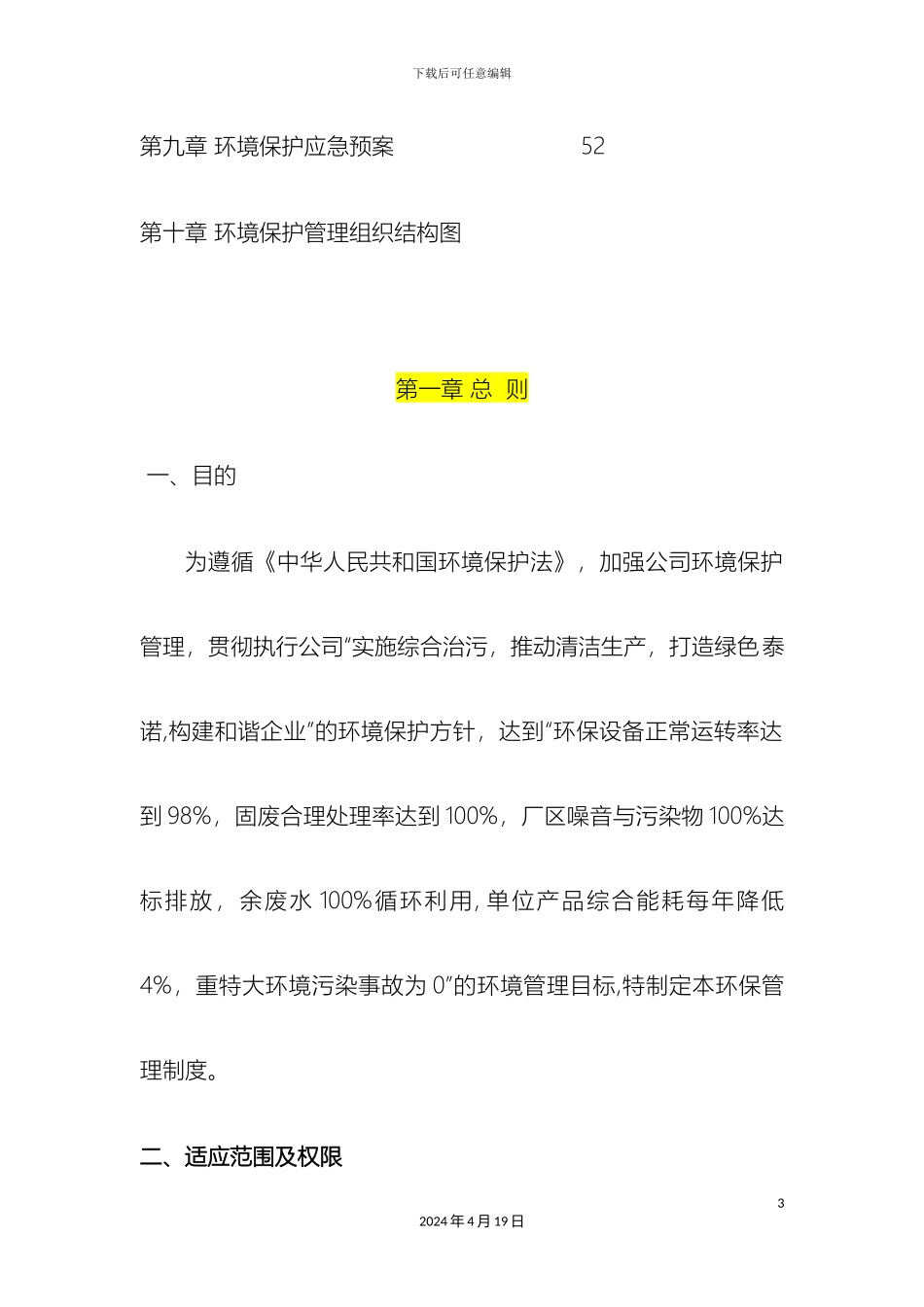 环保管理制度汇编_第3页