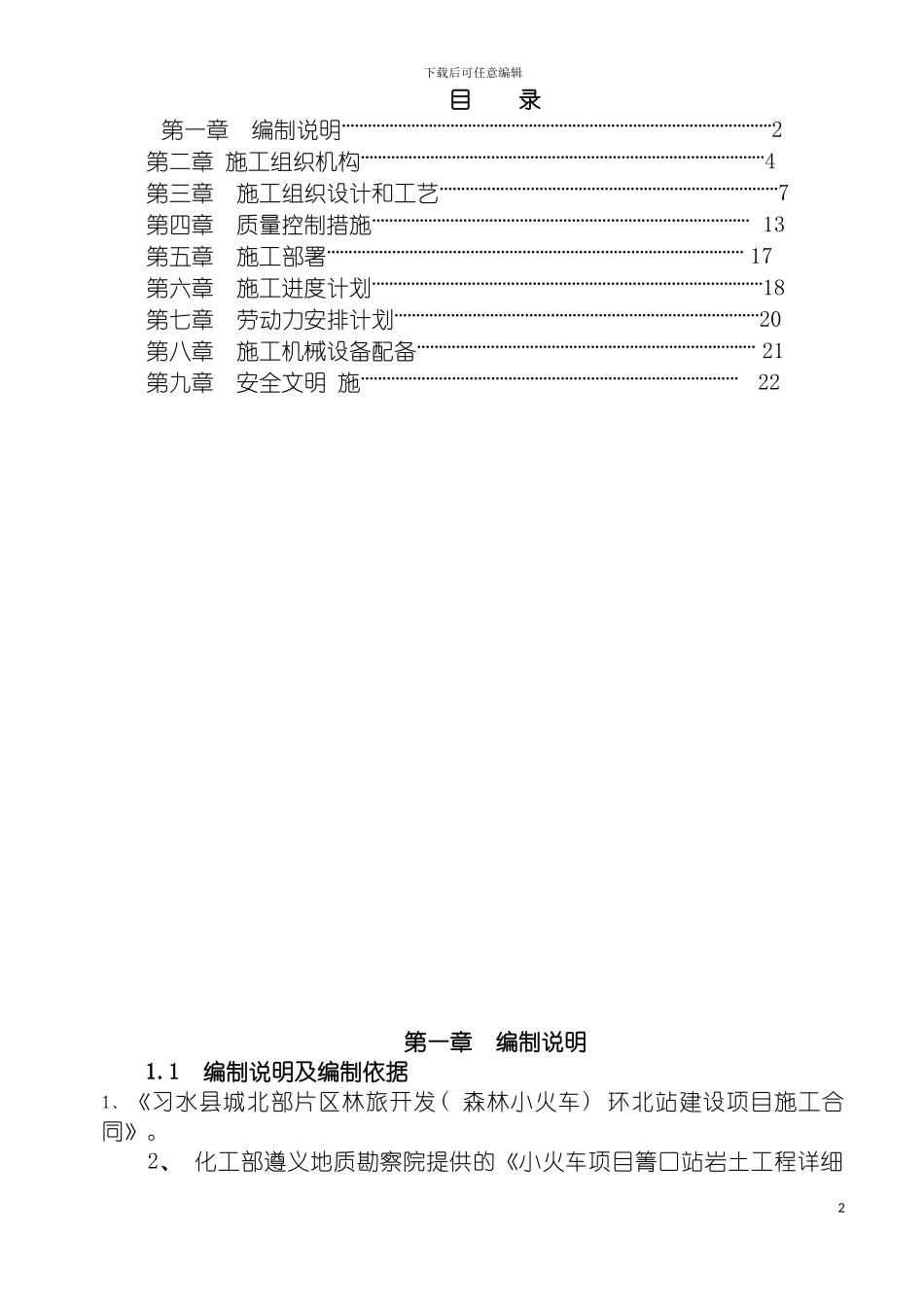 环北站土石方平场施工方案模板_第2页