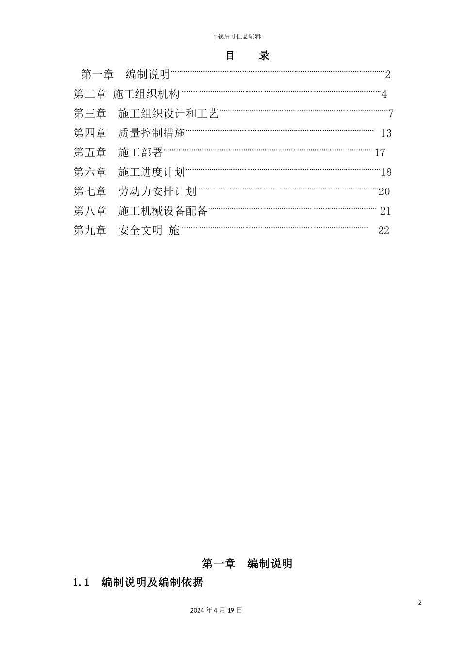 环北站土石方平场施工方案_第2页